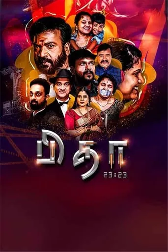 Pitha 23:23 movie poster - Entertainment content