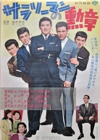 Salaryman's Medal movie poster - Entertainment content