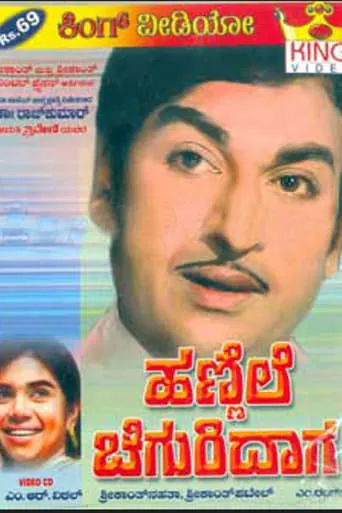 Hannele Chiguridaga movie poster - Entertainment content