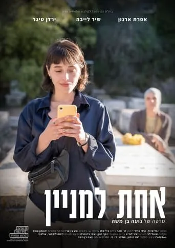 One in a Minyan movie poster - Entertainment content
