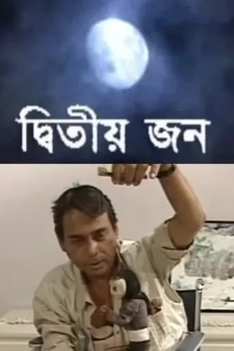 Ditiyo Jon movie poster - Entertainment content