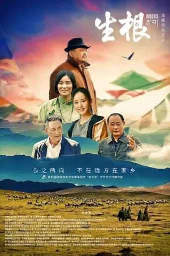 Rootage movie poster - Entertainment content