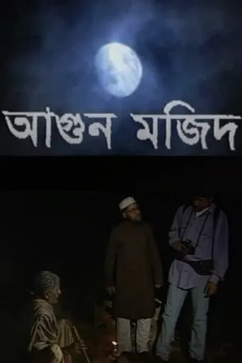 Agun Majid movie poster - Entertainment content