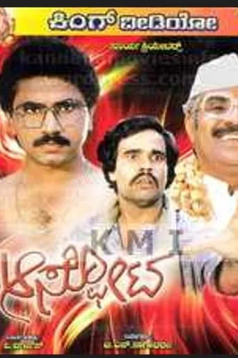 Aasphota movie poster - Entertainment content
