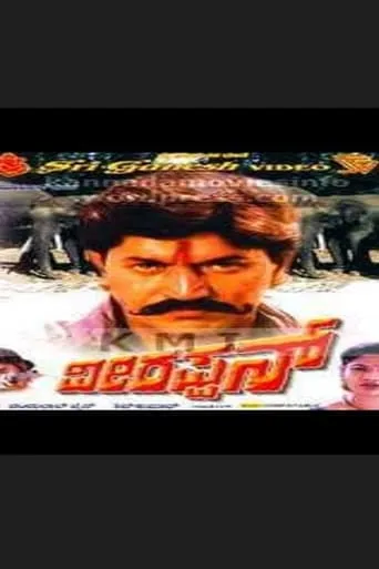 Veerappan movie poster - Entertainment content