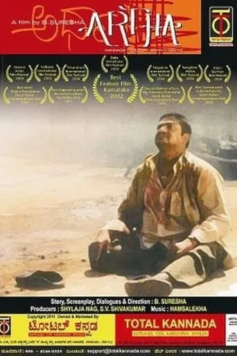 Artha(Purpose) movie poster - Entertainment content