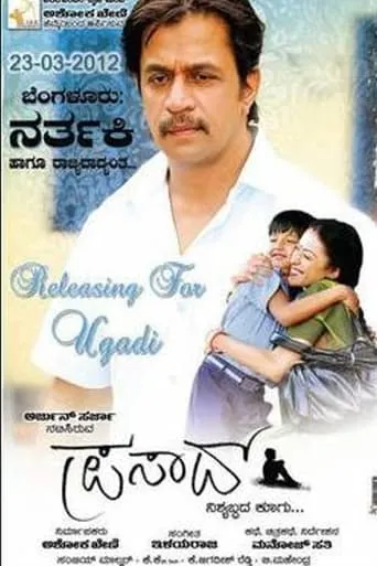 Prasad movie poster - Entertainment content