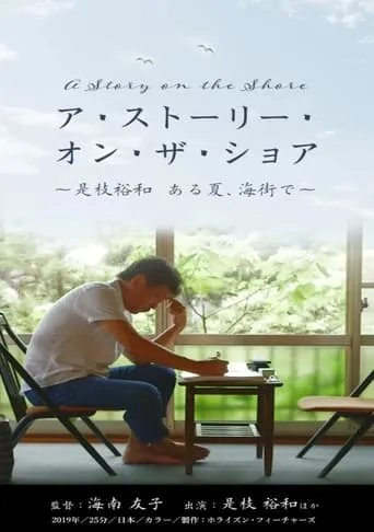 A Story on the Shore movie poster - Rated 6/10