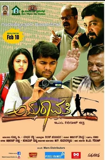 Amaravathi movie poster - Entertainment content