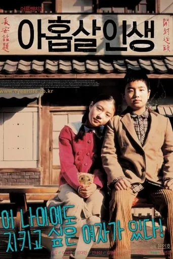 When I Turned Nine movie poster - Rated 7.4/10