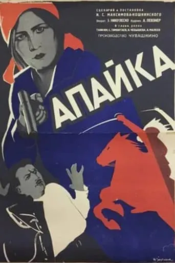 Apayka movie poster - Entertainment content