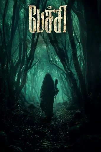 Pechi movie poster - Rated 7.3/10