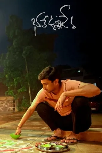 Bhale Unnade movie poster - Entertainment content
