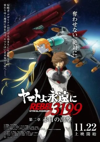 Be Forever Yamato: Rebel 3199: Part 2: The Assault of the Burning Sun movie poster - Rated 9.5/10