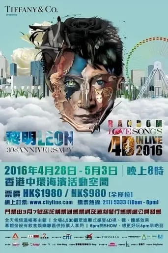 黎明Leon 30th Anniversary Random Love Songs 4D in live 2016演唱会 movie poster - Entertainment content