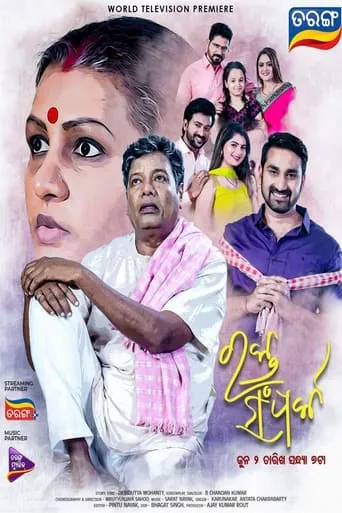 Rakta Samparka movie poster - Entertainment content