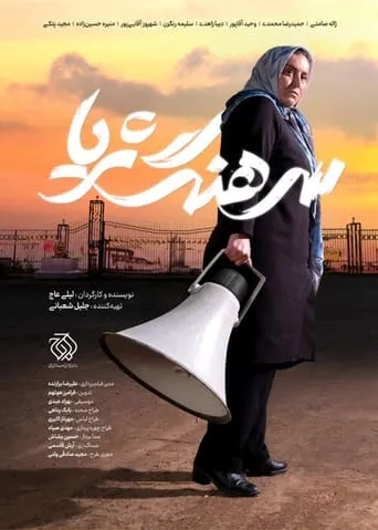 Colonel Soraya movie poster - Entertainment content