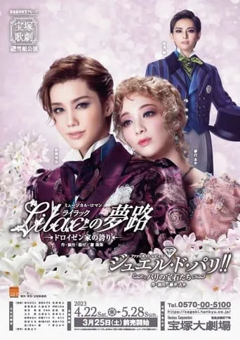 A Dream in Lilac / Jewel de Paris!! movie poster - Entertainment content