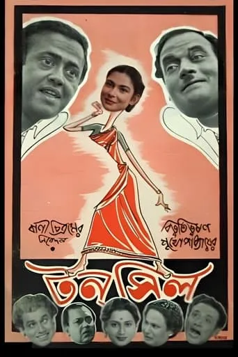 Tonsil movie poster - Entertainment content