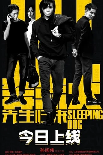 Sleeping Dog movie poster - Entertainment content