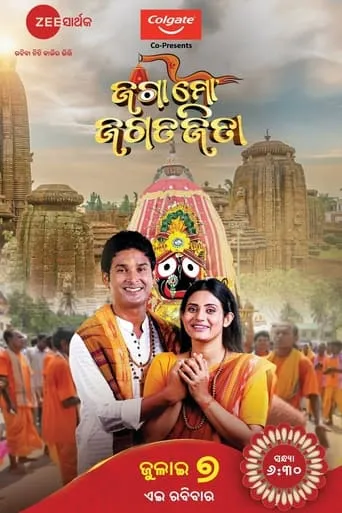 Jaga Mo Jagatajita movie poster - Entertainment content