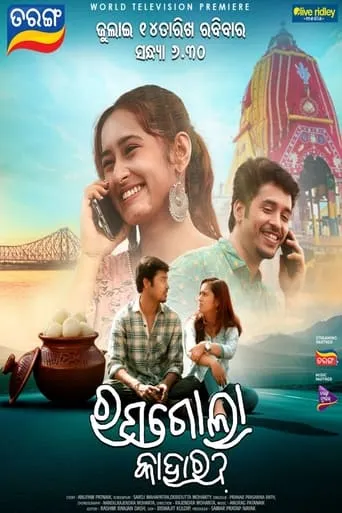 Rasagola Kahara? movie poster - Entertainment content