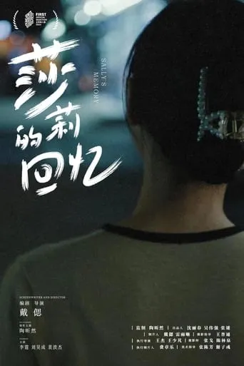 Sally's Memory movie poster - Entertainment content