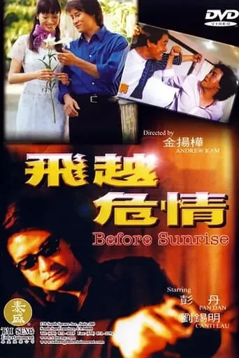 飞越危情 movie poster - Entertainment content