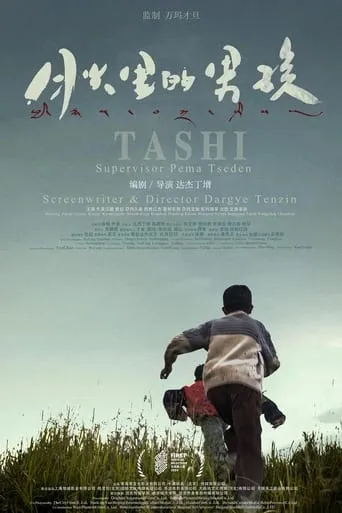 Dog Tashi movie poster - Entertainment content