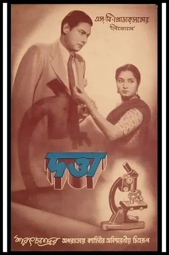 Datta movie poster - Entertainment content