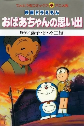 Doraemon: A Grandmother's Recollections movie poster - Rated 6.6/10