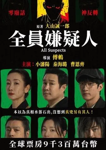 All Suspects movie poster - Rated 5/10