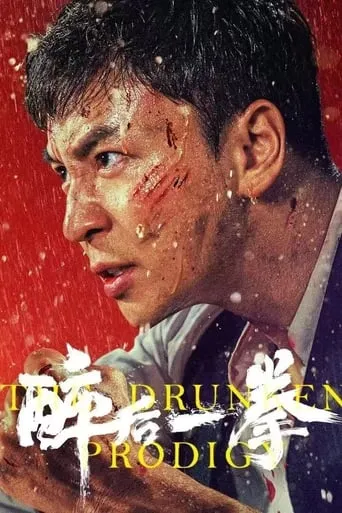 The Drunken Prodigy movie poster - Rated 2.5/10