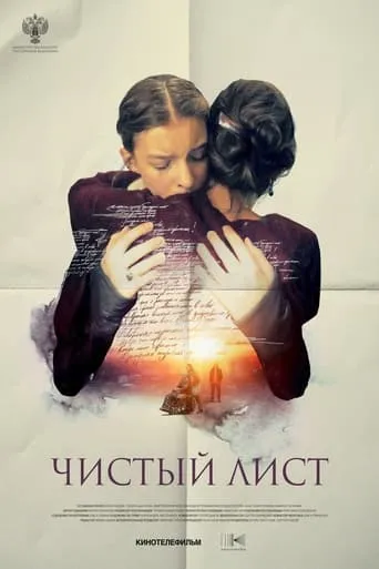 Clean Sheet movie poster - Entertainment content