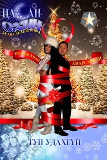 Snow Maiden movie poster - Entertainment content