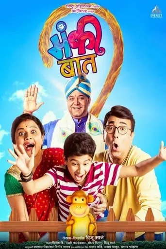 Monkey Baat movie poster - Entertainment content
