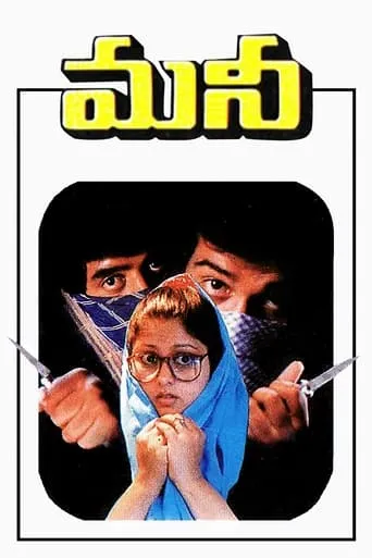 Money movie poster - Rated 8.3/10