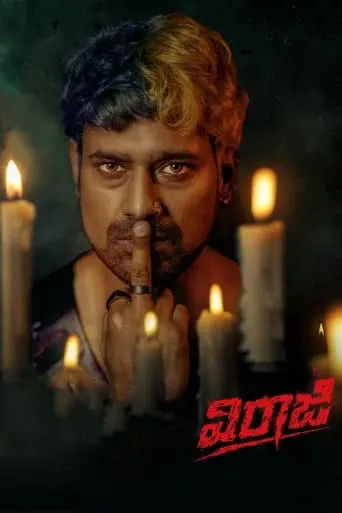 Viraaji movie poster - Entertainment content