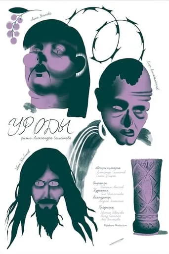 Freaks movie poster - Entertainment content