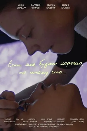 If I'll Be Well, It Will Be Because movie poster - Rated 5/10