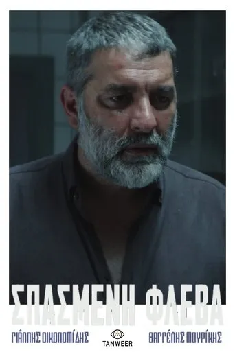 Broken Vein movie poster - Entertainment content