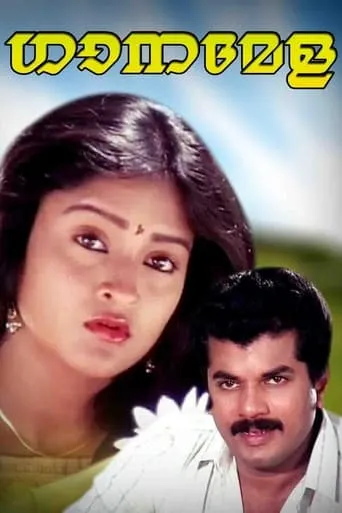 Ganamela movie poster - Entertainment content