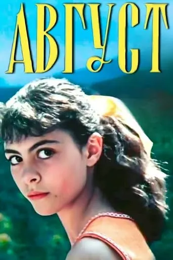 August movie poster - Entertainment content