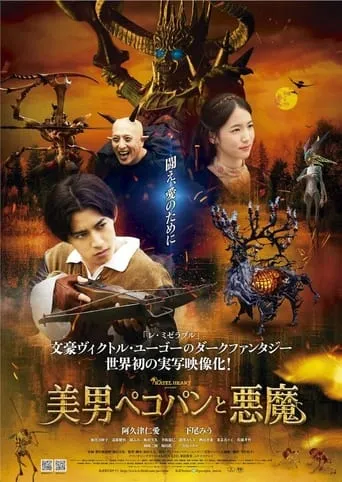 Beautiful Pecopin and the Devil movie poster - Entertainment content