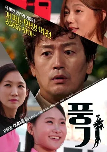 Punggi movie poster - Rated 4/10