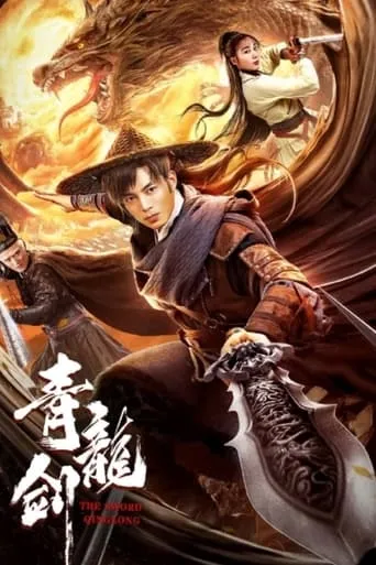 Blue Dragon Sword movie poster - Entertainment content