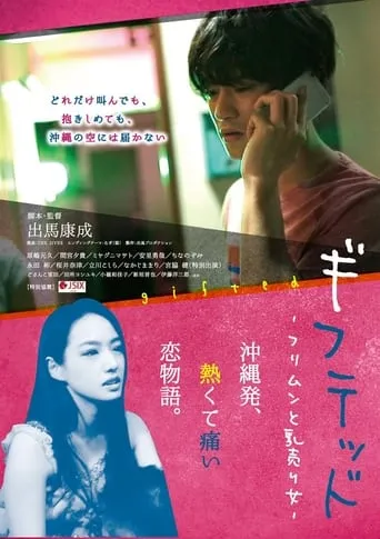 Gifted: Furimun to Chichiuri Onna movie poster - Entertainment content