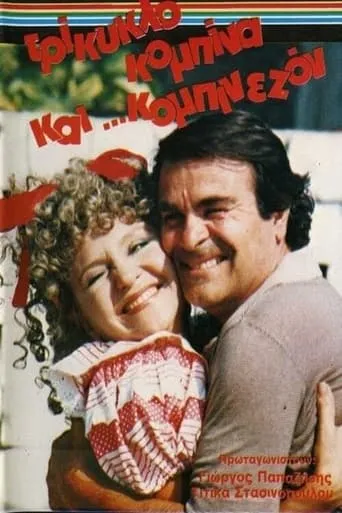 Trikyklo, kombina kai... kombinaizon movie poster - Entertainment content