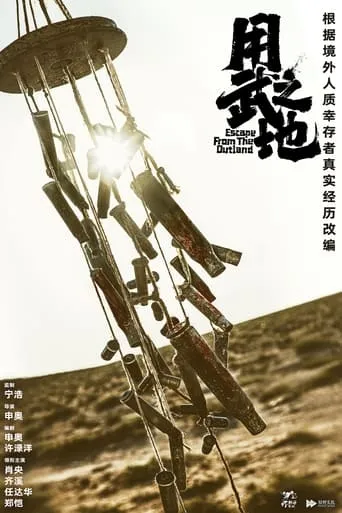 Escape From The Outland movie poster - Entertainment content