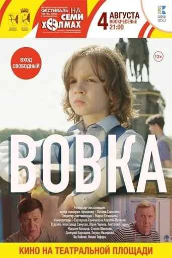 Вовка movie poster - Entertainment content